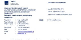 Πρόσκληση για Δ/ντες Άμεσης, Έμμεσης και Φορολογίας Κεφαλαίου
