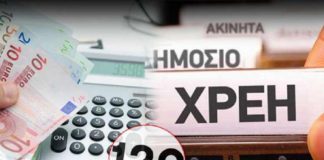 Ρύθμιση 120 δόσεων: Ερωτήσεις-απαντήσεις για φυσικά και νομικά πρόσωπα