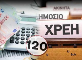 Ρύθμιση 120 δόσεων: Ερωτήσεις-απαντήσεις για φυσικά και νομικά πρόσωπα Ρύθμιση 120 δόσεων: Ερωτήσεις-απαντήσεις για φυσικά και νομικά πρόσωπα