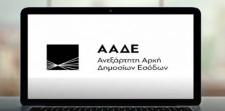ΑΑΔΕ: Αλλαγές στο οργανόγραμμα με δύο νέες Γενικές Διευθύνσεις