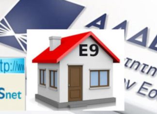 Πότε πρέπει να δηλωθούν στην εφορία τα ακίνητα που αποκτήθηκαν το 2022 Πρόστιμα ΚΦΔ και υποβολή δηλώσεων Ε9 & ΕΝΦΙΑ (Παραδείγματα)