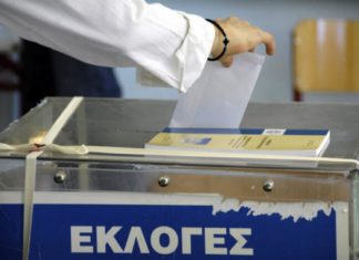 Εγκύκλιος για υπηρεσιακές μεταβολές, κανονικές άδειες και εκλογική άδεια ενόψει των εκλογών Εγκύκλιος για εκλογική άδεια