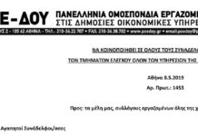 ΠΟΕ-ΔΟΥ: Δήλωση επιφύλαξης από την προτεραιοποίηση υποθέσεων ΠΟΕ-ΔΟΥ: Δήλωση επιφύλαξης από την προτεραιοποίηση