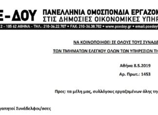 ΠΟΕ-ΔΟΥ: Δήλωση επιφύλαξης από την προτεραιοποίηση υποθέσεων ΠΟΕ-ΔΟΥ: Δήλωση επιφύλαξης από την προτεραιοποίηση