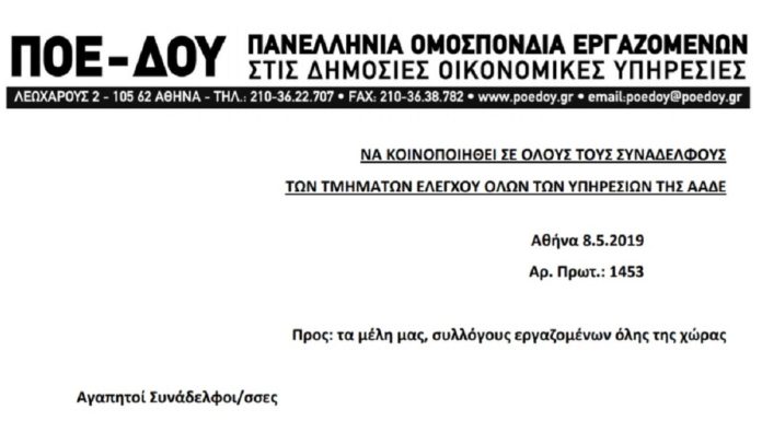 ΠΟΕ-ΔΟΥ: Δήλωση επιφύλαξης από την προτεραιοποίηση υποθέσεων ΠΟΕ-ΔΟΥ: Δήλωση επιφύλαξης από την προτεραιοποίηση