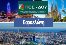 Πενθήμερη εκδρομή Βαρκελώνη-Γκιρόνα-Φιγκέρας Πενθήμερη εκδρομή Βαρκελώνη-Γκιρόνα-Φιγκέρας