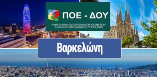 Πενθήμερη εκδρομή Βαρκελώνη-Γκιρόνα-Φιγκέρας