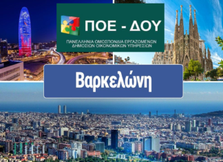 Πενθήμερη εκδρομή Βαρκελώνη-Γκιρόνα-Φιγκέρας Πενθήμερη εκδρομή Βαρκελώνη-Γκιρόνα-Φιγκέρας