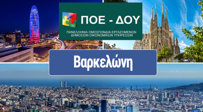 Πενθήμερη εκδρομή Βαρκελώνη-Γκιρόνα-Φιγκέρας Πενθήμερη εκδρομή Βαρκελώνη-Γκιρόνα-Φιγκέρας