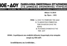 ΠΟΕ-ΔΟΥ: Συμπλήρωση και δήλωση συμμετοχής στην απεργία-αποχή από την αξιολόγηση ΠΟΕ-ΔΟΥ: Δήλωση συμμετοχής στην απεργία-αποχή από την αξιολόγηση