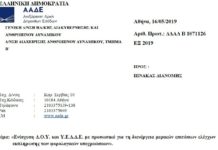 Πρόσκληση για ενίσχυση ΔΟΥ και ΥΕΔΔΕ για Ιούλιο, Αύγουστο, Σεπτέμβριο Πρόσκληση για ενίσχυση ΔΟΥ και ΥΕΔΔΕ για Ιούλιο, Αύγουστο, Σεπτέμβριο
