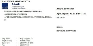Πρόσκληση για ενίσχυση ΔΟΥ και ΥΕΔΔΕ για Ιούλιο, Αύγουστο, Σεπτέμβριο