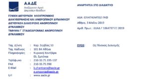 Πρόσκληση για Γενικούς Δ/ντες της Γ.Δ.Α.Δ.Ο. και Γ.Δ.ΗΛΕ.Δ.