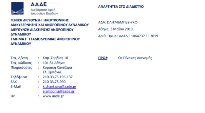 Πρόσκληση για Γενικούς Δ/ντες της Γ.Δ.Α.Δ.Ο. και Γ.Δ.ΗΛΕ.Δ. Πρόσκληση για Γενικούς Δ/ντες της Γ.Δ.Α.Δ.Ο. και Γ.Δ.ΗΛΕ.Δ.