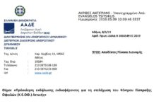 Πρόσκληση για στελέχωση του Κέντρου Είσπραξης Οφειλών (Κ.Ε.ΟΦ.) Αττικής Πρόσκληση για στελέχωση του Κέντρου Είσπραξης Οφειλών (Κ.Ε.ΟΦ.) Αττικής