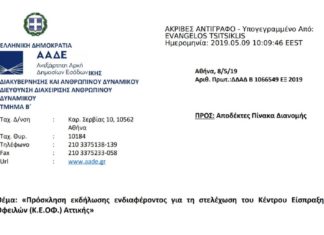 Πρόσκληση για στελέχωση του Κέντρου Είσπραξης Οφειλών (Κ.Ε.ΟΦ.) Αττικής Πρόσκληση για στελέχωση του Κέντρου Είσπραξης Οφειλών (Κ.Ε.ΟΦ.) Αττικής