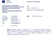 Πρόσκληση για τμηματάρχες Προϋπολογισμού & Προμηθειών Πρόσκληση για τμηματάρχες Προϋπολογισμού & Προμηθειών