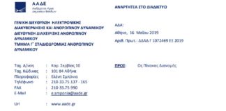 Πρόσκληση για τμηματάρχες Προϋπολογισμού & Προμηθειών