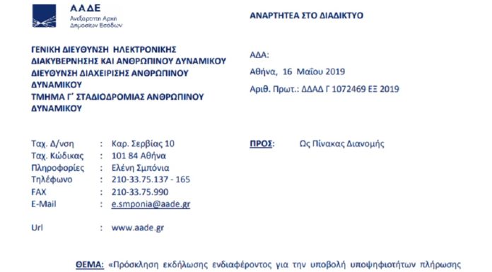Πρόσκληση για τμηματάρχες Προϋπολογισμού & Προμηθειών Πρόσκληση για τμηματάρχες Προϋπολογισμού & Προμηθειών