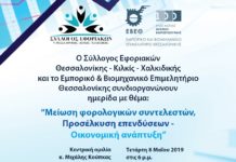Πρόσκληση σε Φορολογική Ημερίδα Συλλόγου & ΕΒΕΘ Τετάρτη 8/5 στις 18:00 Πρόσκληση σε Φορολογική Ημερίδα Συλλόγου & ΕΒΕΘ Τετάρτη 8/5 στις 18:00