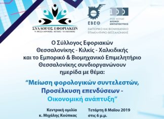 Πρόσκληση σε Φορολογική Ημερίδα Συλλόγου & ΕΒΕΘ Τετάρτη 8/5 στις 18:00 Πρόσκληση σε Φορολογική Ημερίδα Συλλόγου & ΕΒΕΘ Τετάρτη 8/5 στις 18:00