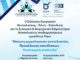 Πρόσκληση σε Φορολογική Ημερίδα Συλλόγου & ΕΒΕΘ Τετάρτη 8/5 στις 18:00 Πρόσκληση σε Φορολογική Ημερίδα Συλλόγου & ΕΒΕΘ Τετάρτη 8/5 στις 18:00