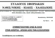 Συμμετέχουμε όλες και όλοι στην απεργία-αποχή από την αξιολόγηση Συμμετέχουμε όλες και όλοι στην απεργία-αποχή από την αξιολόγηση