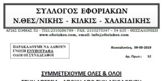 Συμμετέχουμε όλες και όλοι στην απεργία-αποχή από την αξιολόγηση