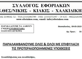 Παραλαμβάνουμε όλες και όλοι με επιφύλαξη τις προτεραιοποιημένες υποθέσεις Παραλαμβάνουμε όλες και όλοι με επιφύλαξη τις προτεραιοποιημένες υποθέσεις