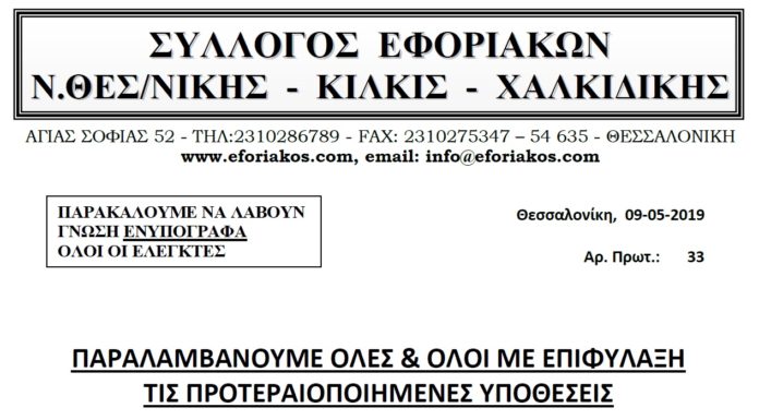 Παραλαμβάνουμε όλες και όλοι με επιφύλαξη τις προτεραιοποιημένες υποθέσεις Παραλαμβάνουμε όλες και όλοι με επιφύλαξη τις προτεραιοποιημένες υποθέσεις