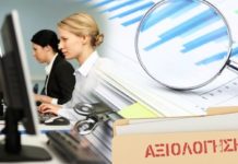 Κατάργηση της τροπολογίας Γεροβασίλη για την αξιολόγηση