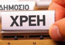Παράταση μέχρι 30.9.2019 για τη ρύθμιση των 120 δόσεων