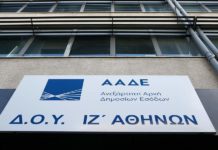 Meeting Rooms και Κάρτες Εισόδου στα Ελεγκτικά Κέντρα της ΑΑΔΕ – Δείτε τις Οδηγίες