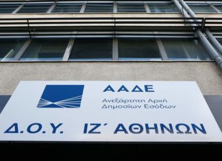 Meeting Rooms και Κάρτες Εισόδου στα Ελεγκτικά Κέντρα της ΑΑΔΕ – Δείτε τις Οδηγίες