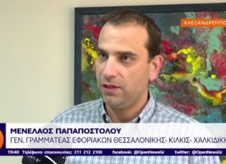ΜΕΝΕΛΑΟΣ ΠΑΠΑΠΟΣΤΟΛΟΥ στο OPEN TV: “Καταγγέλλουμε απερίφραστα τα περιστατικά βίας και ανομίας”