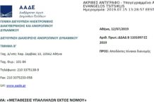 Μεταθέσεις εφοριακών υπαλλήλων εκτός νομού
