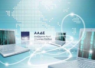 Εφορία: Online σύνδεση με Αστυνομία και Ληξιαρχεία (Απόφαση & Εγκύκλιος)