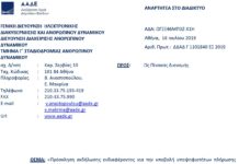 Πρόσκληση για Δ/νσεις – Υπ/νσεις Ειδικών Αποκεντρωμένων Υπηρεσιών της ΑΑΔΕ