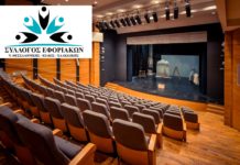 Πρόσκληση συμμετοχής στην Θεατρική Ομάδα για την περίοδο 2019-2020