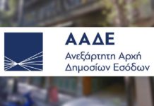 ΔΕΛΤΙΟ ΤΥΠΟΥ: Ποιες εφορίες συγχωνεύονται σε Θεσσαλονίκη και Αθήνα