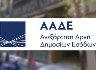 ΔΕΛΤΙΟ ΤΥΠΟΥ: Ποιες εφορίες συγχωνεύονται σε Θεσσαλονίκη και Αθήνα