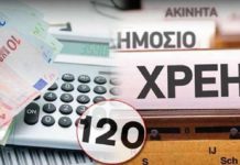 120 Δόσεις: Οδηγίες για την νέα βελτιωμένη ρύθμιση – Η εφαρμογή έχει ανοίξει
