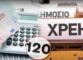 120 Δόσεις: Οδηγίες για την νέα βελτιωμένη ρύθμιση – Η εφαρμογή έχει ανοίξει
