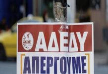 ΑΔΕΔΥ: Πανδημοσιοϋπαλληλική Απεργία Τρίτη 24.9.2019