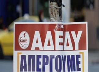ΑΔΕΔΥ: Πανδημοσιοϋπαλληλική Απεργία Τρίτη 24.9.2019
