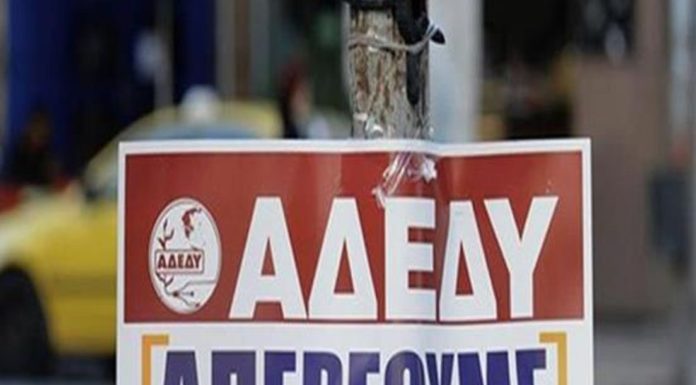 ΑΔΕΔΥ: Πανδημοσιοϋπαλληλική Απεργία Τρίτη 24.9.2019