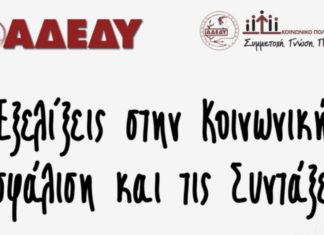 Εκδήλωση για το Ασφαλιστικό, την Πέμπτη 10 Οκτωβρίου, στο Ξενοδοχείο ΤΙΤΑΝΙΑ