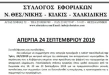 Συμμετέχουμε μαζικά στην Γενική Απεργία την Τρίτη 24/9
