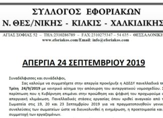 Συμμετέχουμε μαζικά στην Γενική Απεργία την Τρίτη 24/9
