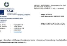 Πρόσκληση για την ενίσχυση των Υπηρεσιών της Γενικής Διεύθυνσης Ανθρώπινου Δυναμικού και Οργάνωσης